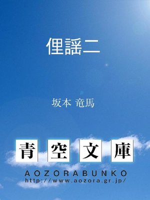cover image of 俚謡二
